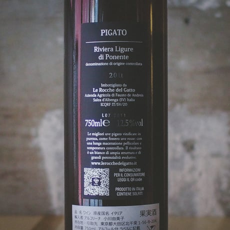 レ・ロッケ・デル・ガット "ピガート" 2011 |  Liguria Le Rocche del Gatto "PIGATO" 2011