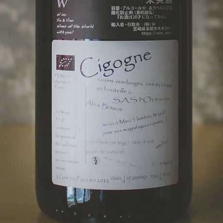 ドメーヌ・ドゥ・ロクタヴァン "ラ・シゴーニュ" グリーンラベル | Domaine de l’Octavin "La Cigogne" Green Label 2022