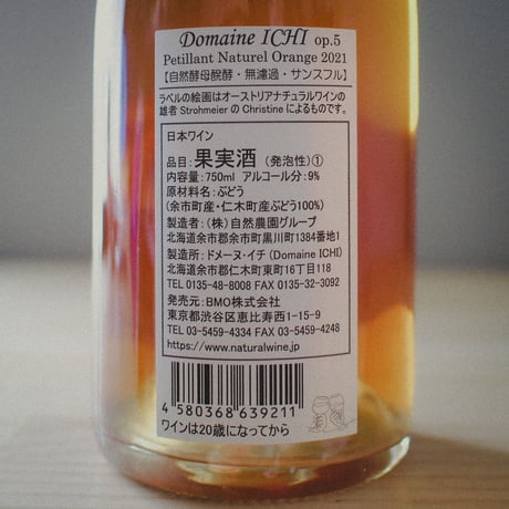ドメーヌ・イチ "ペティアン ナチュラル オレンジ Op.5" 2021 / Domaine ICHI "Petillant Naturel Orange Op.5" 2021
