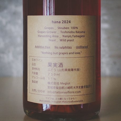 ファットリア アル フィオーレ Fattoria AL FIORE | NECO シリーズ hana 2024