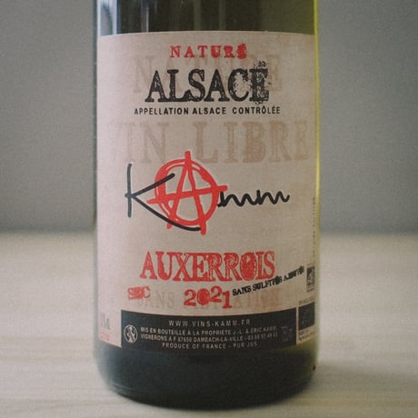 Eric Kamm Anarchie Auxerrois 2021/ エリック・カム キュヴェ・アナルシ オーセロワ 2021