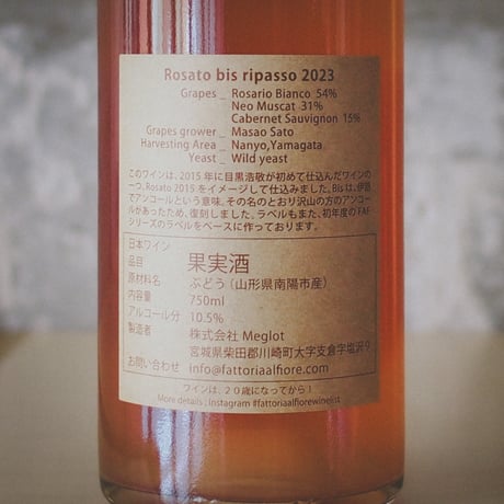 ファットリア アル フィオーレ Fattoria AL FIORE | Limited Edition Rosato 2023 Bis! Ripasso