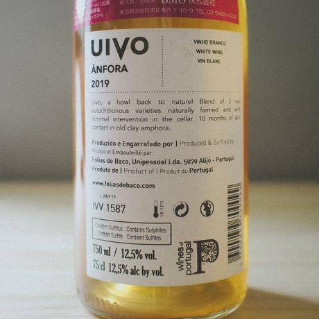 Folias De Baco "UIVO ANFORA" / フォリアス・デ・バコ "ウィヴォ アンフォラ" 2019