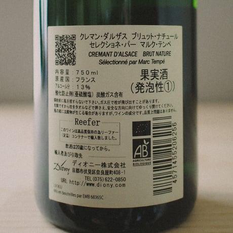 クレマン・ダルザス ブリュット ナチュール セレクショネ パー マルク・テンペ / Crémant d'Alsace Brut Nature Selectionné par Marc Tempé NV
