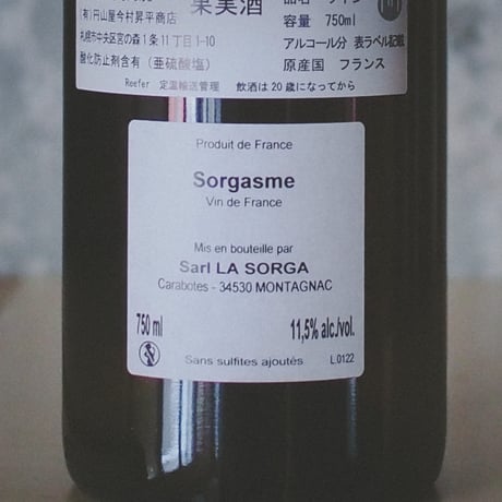 ラ・ソルガ "ソルガズム" 2022 / La Sorga "Sorgasme" 2022