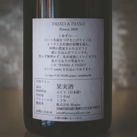 ファットリア アル フィオーレ Fattoria AL FIORE | PASSO A PASSO 2020 Bianco