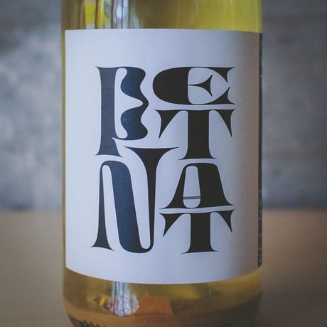 ヴァイングート・ヴァイガント ペットナット | Weingut Weigand Pet Nat 2022