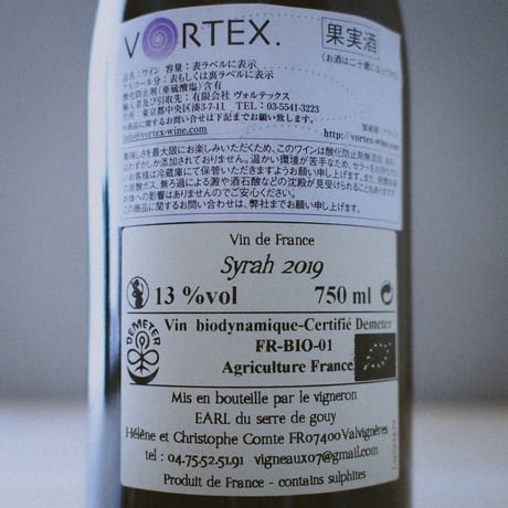 Les Vigneaux Syrah 2019 ／レ・ヴィニョー シラー 2019