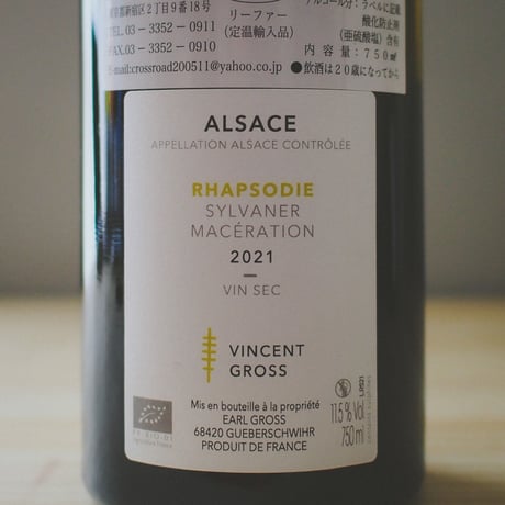 ドメーヌ・グロス "ラプソディ シルヴァネール" 2021 / Domaine Gross "RHAPSODIE SYLVANER" 2021