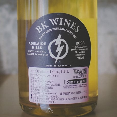 BK ワインズ "ペティアン・ナチュレル Oishi 2023 | BK Wines "Pétillant Naturel Oishi" 2023
