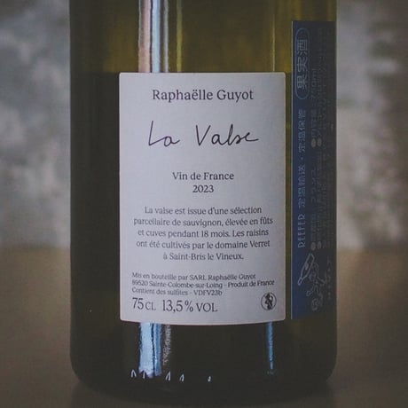 ラファエル・ギュイョ "ラ・ヴァルス"（18ヶ月熟成） | Raphaelle Guyot "La Valse" 2023 Lot2