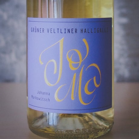 ヨマ ヨハンナ・マルコヴィッチ "グリューナー・ヴェルトリーナー・ハリガリ" | JOMA Johanna Markowitsh "GRÜNER VELTLINER HALLIGALLI” 2023