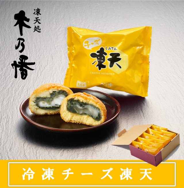 お知らせ | 凍天オンラインショップ