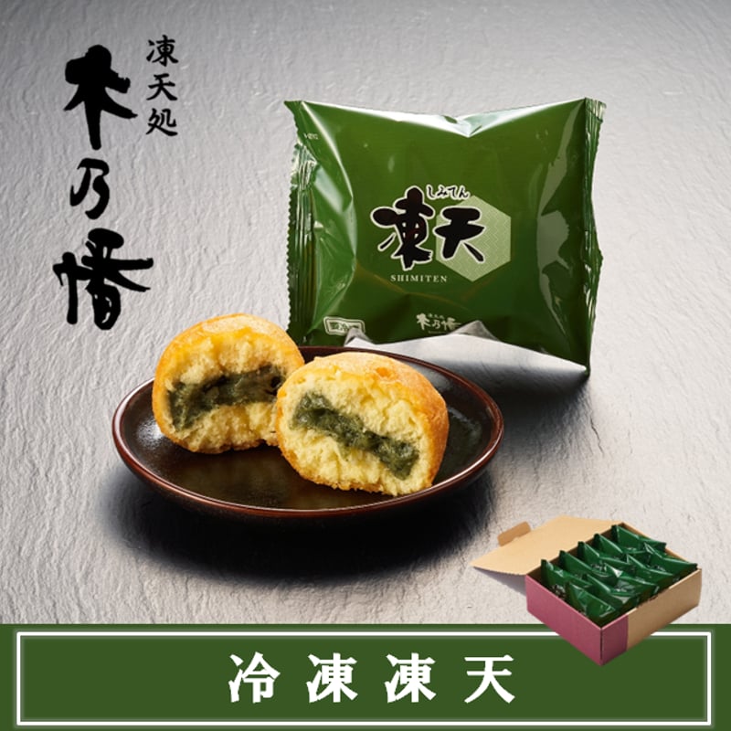 凍天オンラインショップ