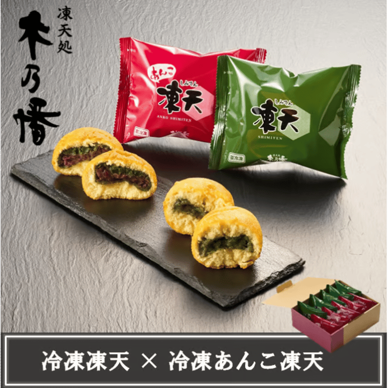 凍天オンラインショップ