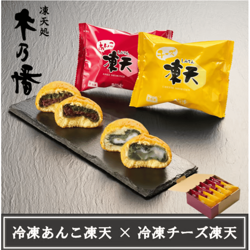 凍天オンラインショップ