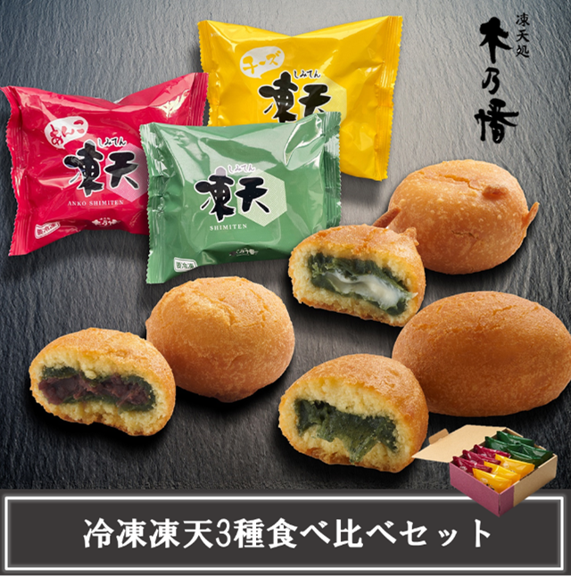 冷凍凍天3種食べ比べセット | 凍天オンラインショップ