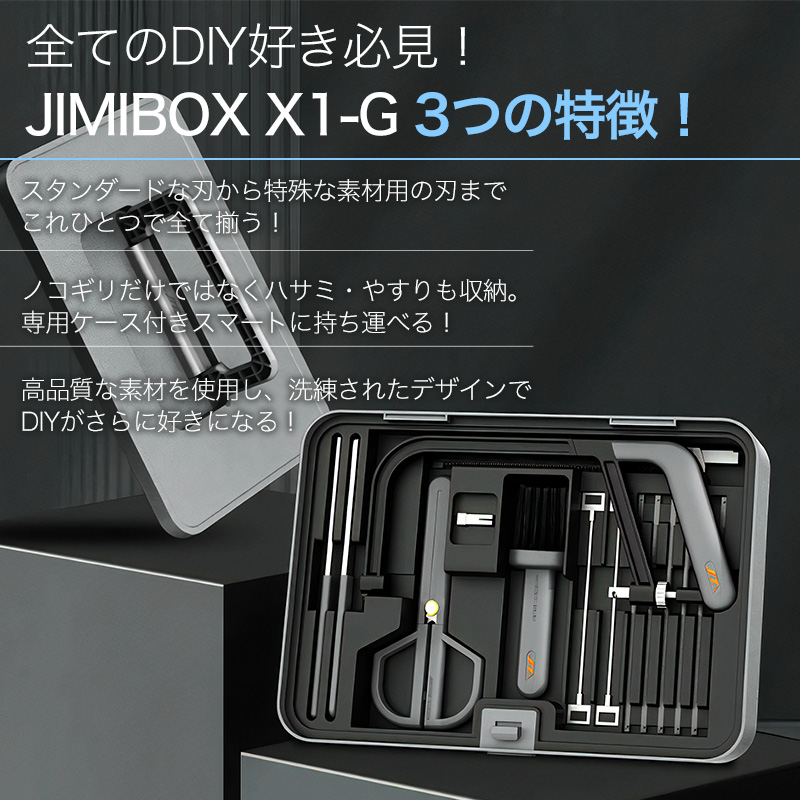 多機能 万能ノコギリセット JIMIBOX X1-G JIMIHOME 工具