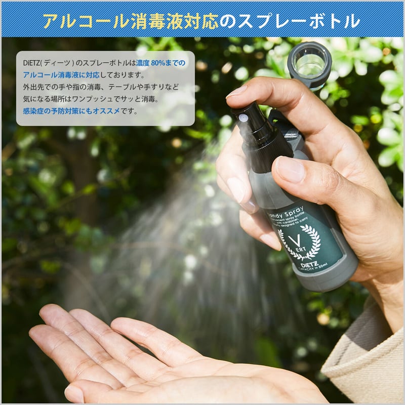 アルコール対応】単品 DiETZ ハンディ スプレーボトル アウトドア 除菌