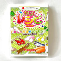 わしょく・レシピ