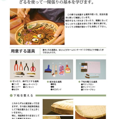 みやちゃんの一閑張り