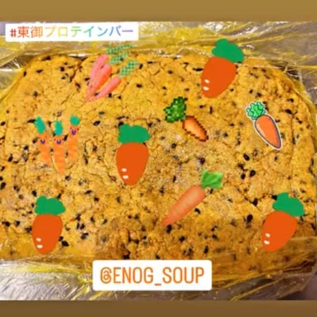浅間山麓プロテインバー(黒胡麻人参)