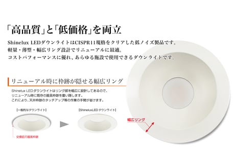 【シャインルクス　LEDダウンライト】　φ150タイプ