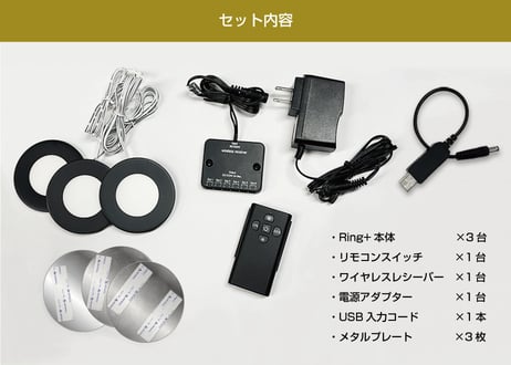 インテリアライトRing+【スターターセット（ライト3台）】