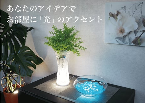 インテリアライトRing+【スターターセット（ライト3台）】