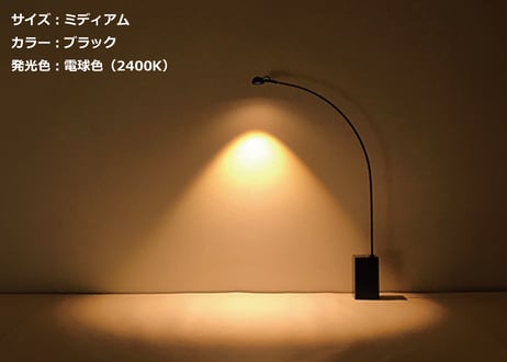 ビューネ【ランプアーム・ベーススタンド単品】