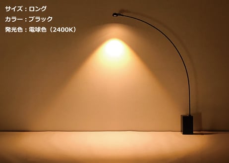 ビューネ【ランプアーム・ベーススタンド単品】