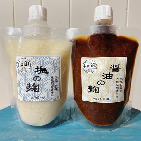塩麹・醤油麹【冷蔵】各1本セット