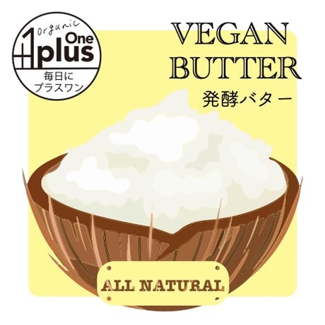 発酵バター(vegan対応) 90g【冷凍】