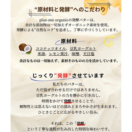 発酵バター(vegan対応) 90g【冷凍】