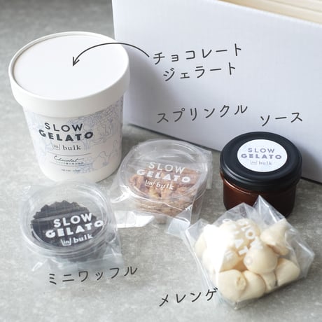 あと混ぜジェラートセット／チョコレート（送料込み）