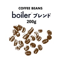 珈琲豆：boiler® ブレンド (200g)