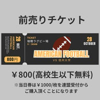 オンラインチケット【10/28 11:30～ vs信州大学】