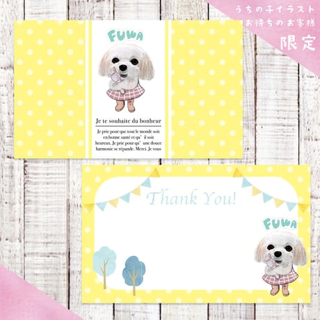 <うちの子イラスト限定> THANK  YOU!　メッセージカード 50枚セット