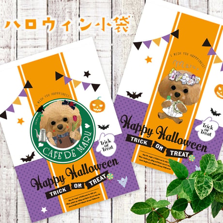 <期間限定：うちの子>ハロウィンラッピング袋５０枚
