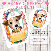 【5月・6月・7月生まれのペットちゃん限定】お誕生日カード＆お誕生日アイコン プレゼント