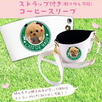 <21.22.23日限定カート>ストラップ付きうちの子コーヒースリーブ