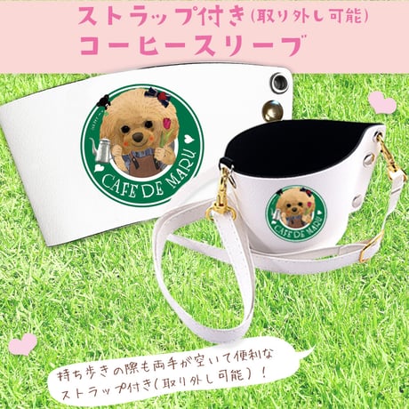 <21.22.23日限定カート>ストラップ付きうちの子コーヒースリーブ