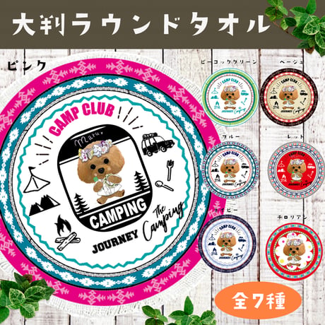 うちの子ラウンドタオル