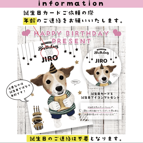 【６月・７月・８月生まれのペットちゃん限定】お誕生日カード＆お誕生日アイコン プレゼント