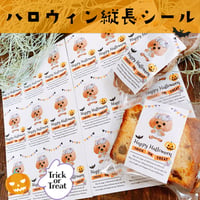 <期間限定：うちの子>ハロウィン縦長シール