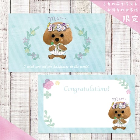 <うちの子イラスト限定> congratulations!　メッセージカード 50枚セット
