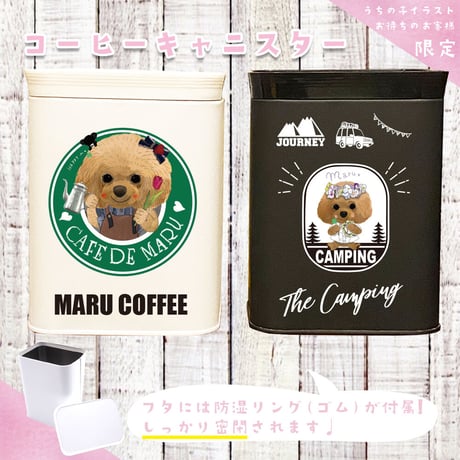 〈期間限定：うちの子〉コーヒーキャニスター