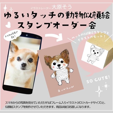 緩いタッチのスタンプオーダー会(フレームイラストとスタンプのセット)