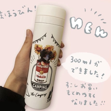 〈期間限定：うちの子〉300ml魔法瓶