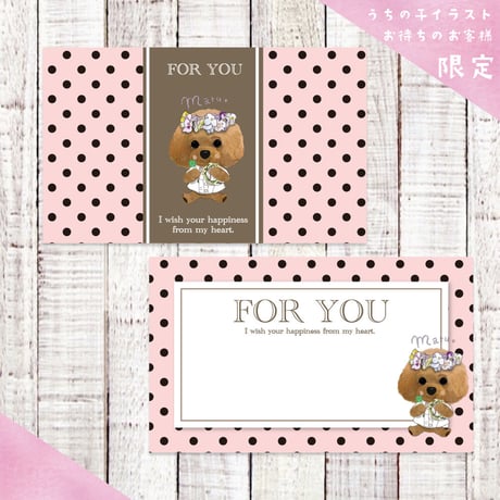 <うちの子イラスト限定> FOR YOU!　メッセージカード 50枚セット